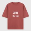 Jai Bheet Nahi T-Shirt | OOMAA