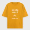Sab Moh Maya Hai T-Shirt | OOMAA