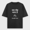 Sab Moh Maya Hai T-Shirt | OOMAA