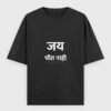 Jai Bheet Nahi T-Shirt | OOMAA