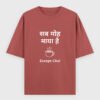 Sab Moh Maya Hai T-Shirt | OOMAA