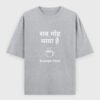 Sab Moh Maya Hai T-Shirt | OOMAA