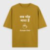 Sab Moh Maya Hai T-Shirt | OOMAA